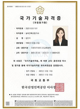 국가기술자격증