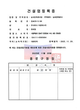 건설업등록증