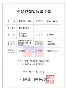 전문건설업등록수첩